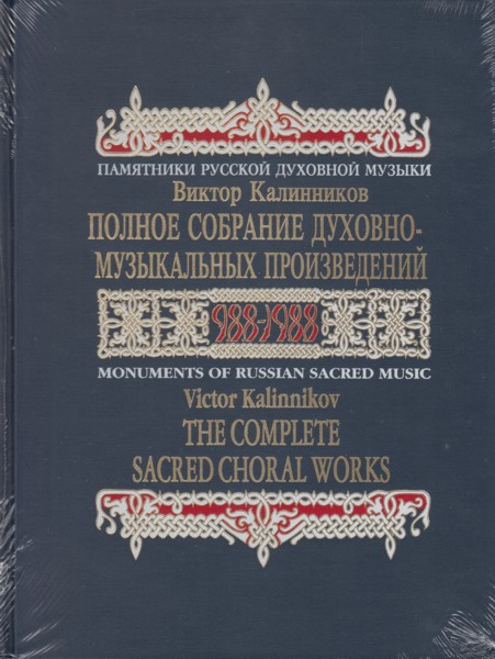 Image for The Complete Sacred Choral Works